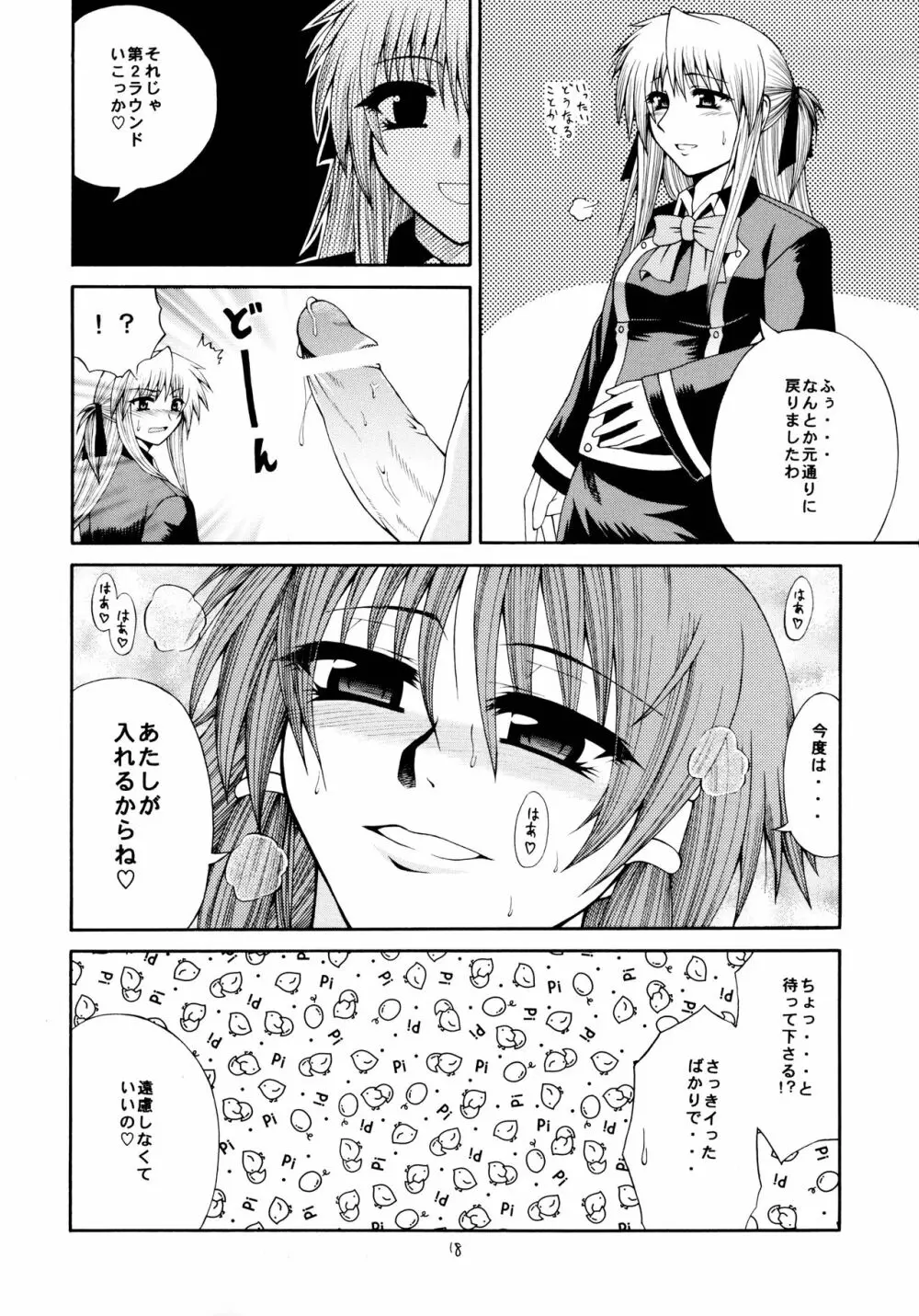 シャロンとルキアの本 Page.18