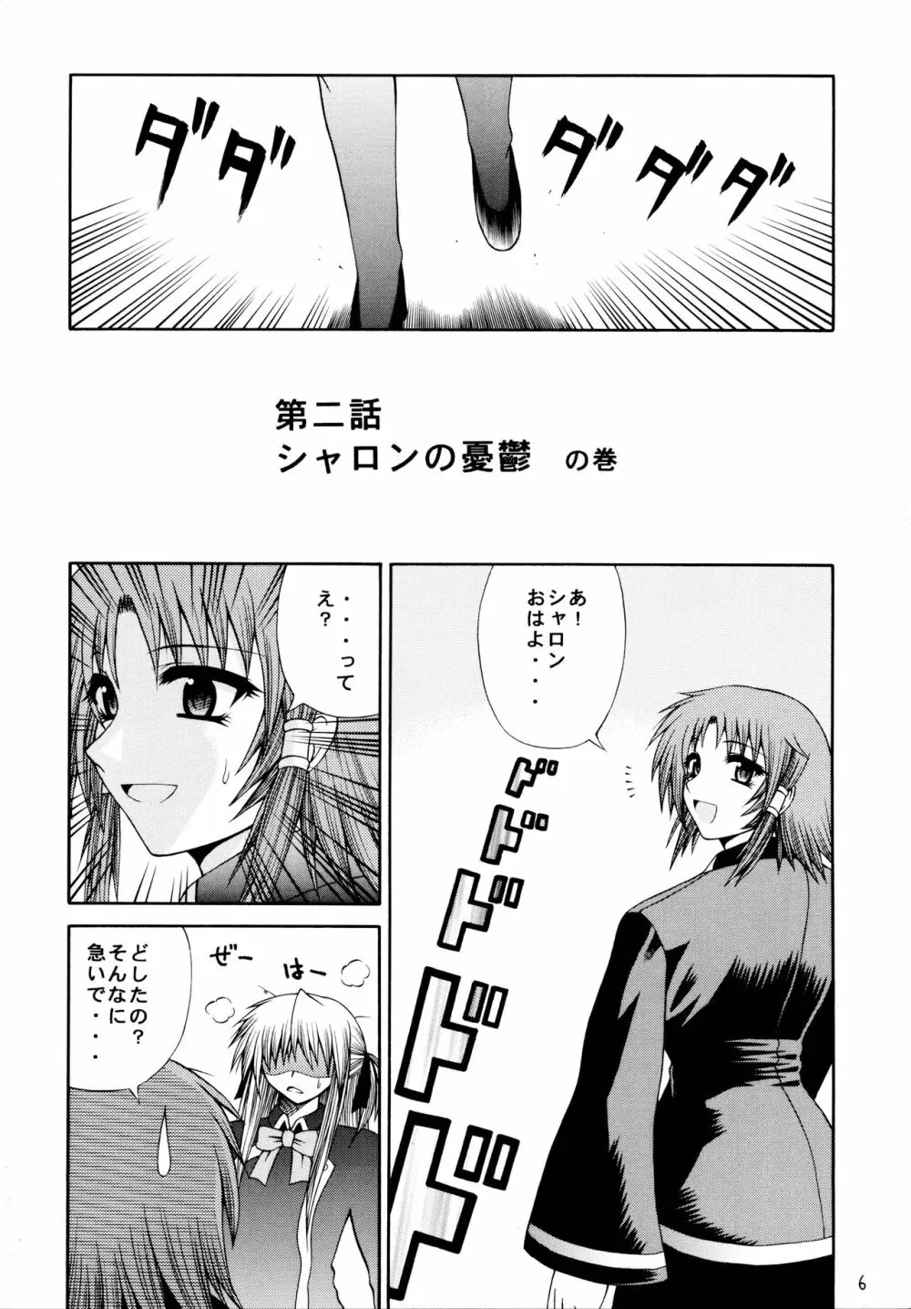 シャロンとルキアの本 Page.6