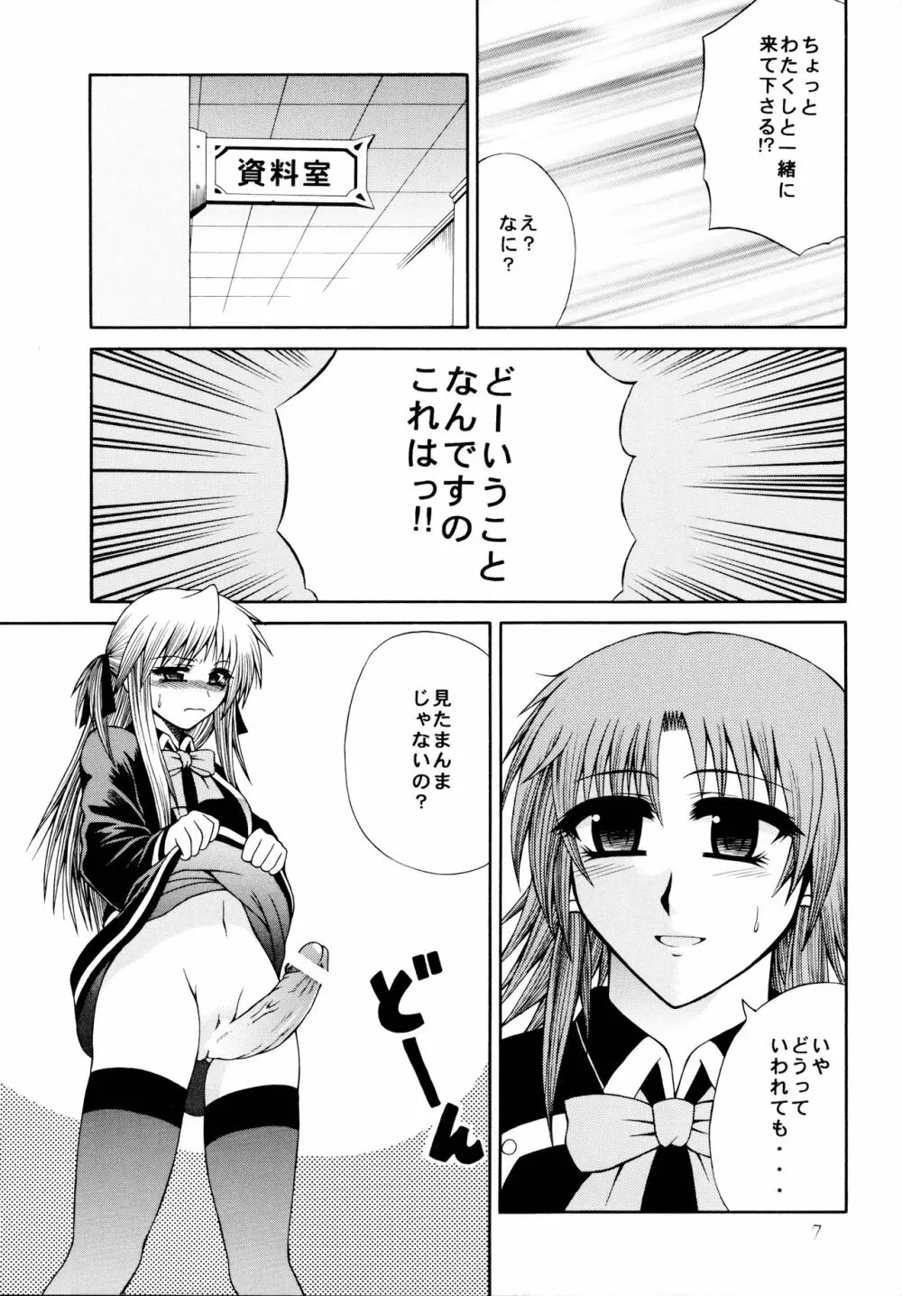 シャロンとルキアの本 Page.7