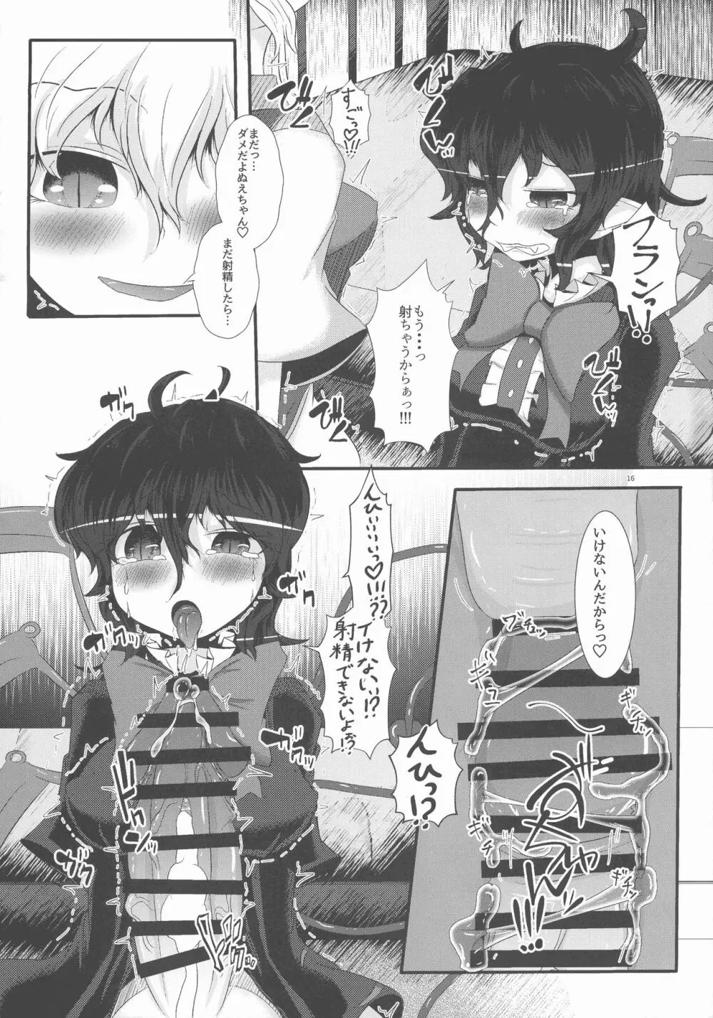 ぬえちゃんが大好きなフランちゃん Page.15