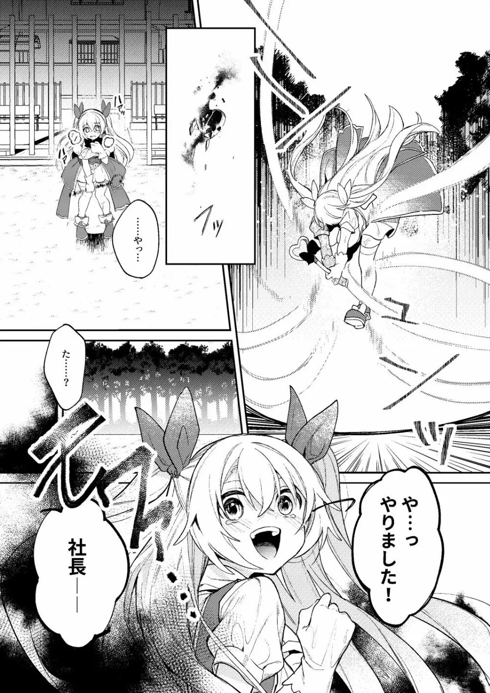 ドMな魔法少女が触手に色々される話 Page.13