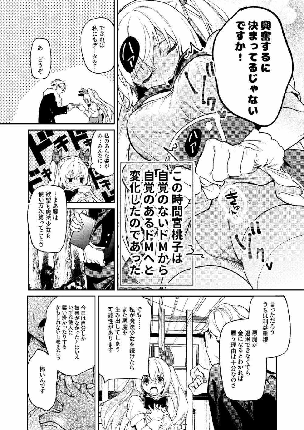 ドMな魔法少女が触手に色々される話 Page.22