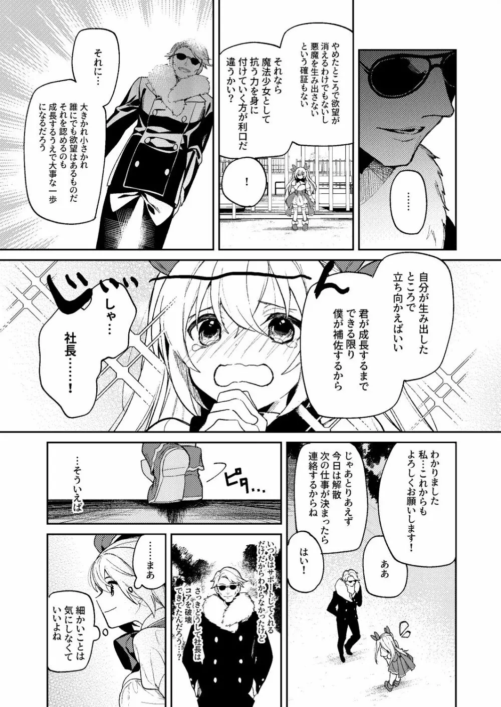 ドMな魔法少女が触手に色々される話 Page.23