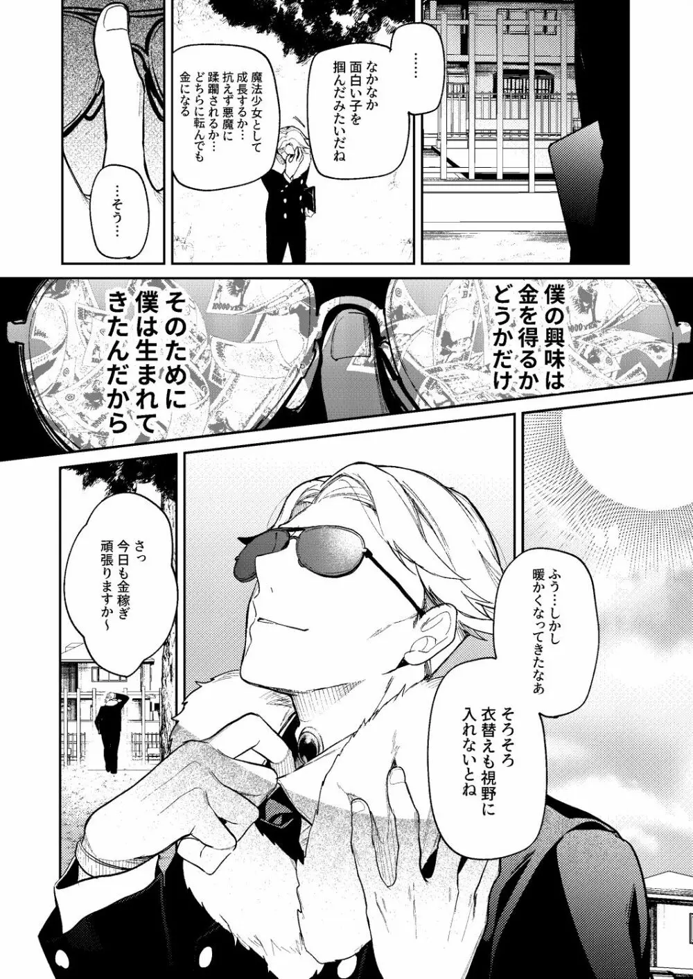 ドMな魔法少女が触手に色々される話 Page.24