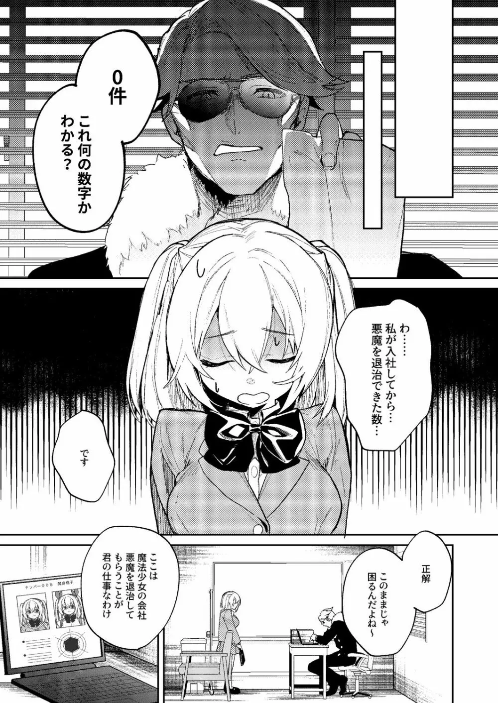 ドMな魔法少女が触手に色々される話 Page.3