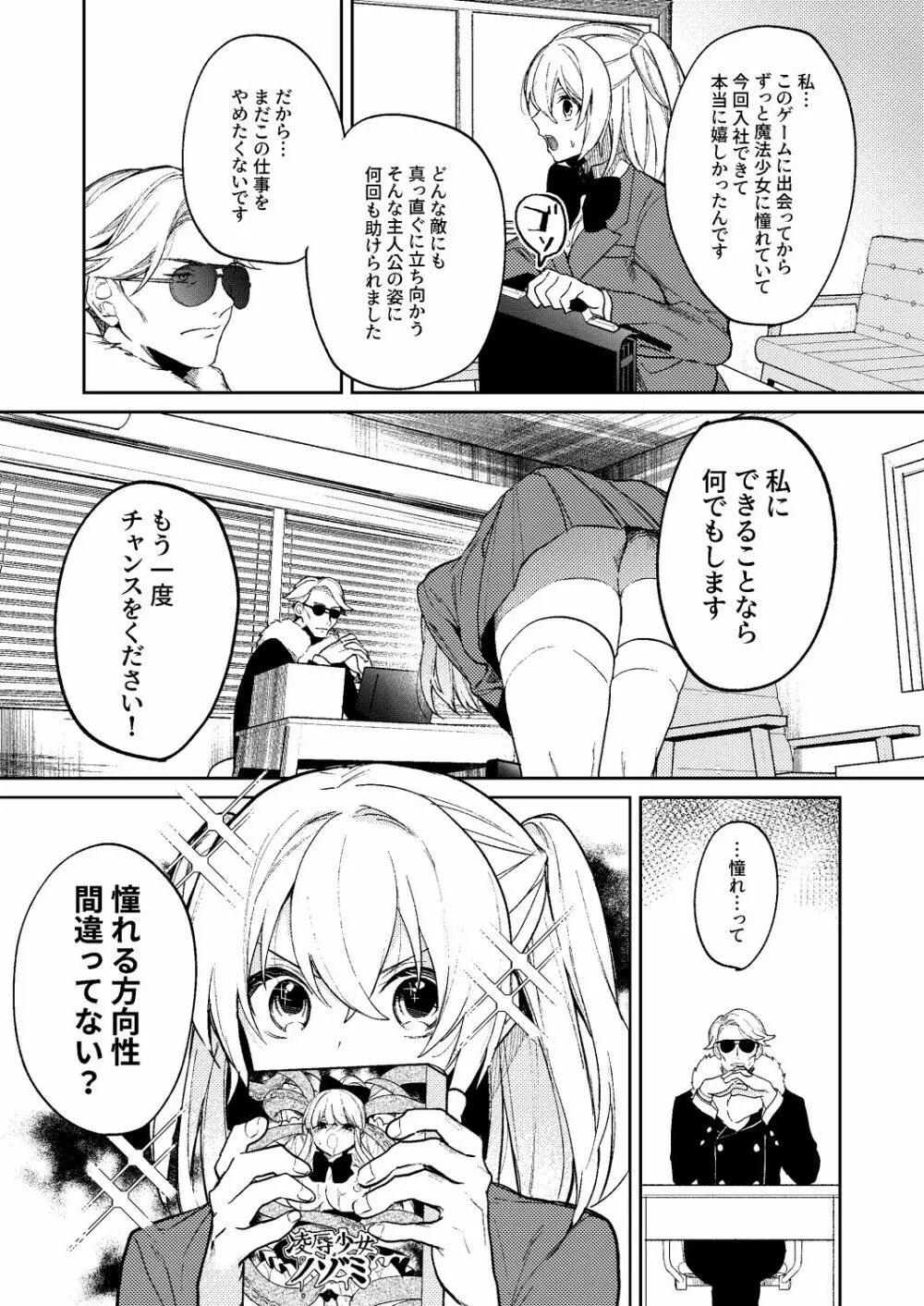 ドMな魔法少女が触手に色々される話 Page.5