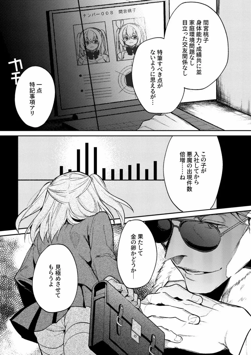 ドMな魔法少女が触手に色々される話 Page.7