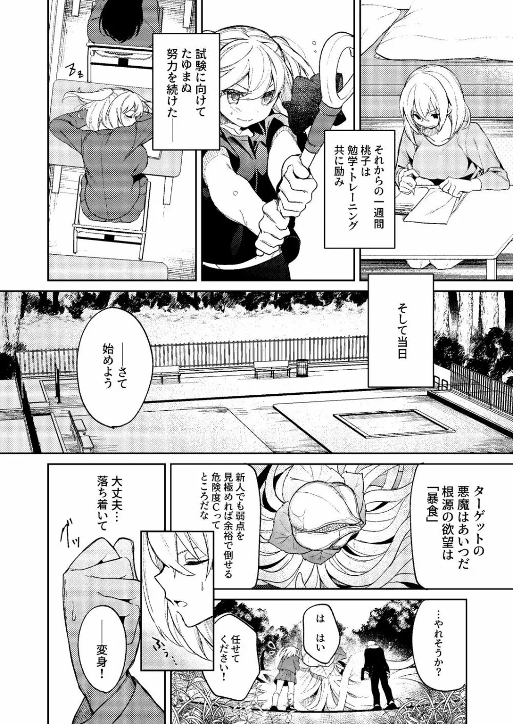 ドMな魔法少女が触手に色々される話 Page.8