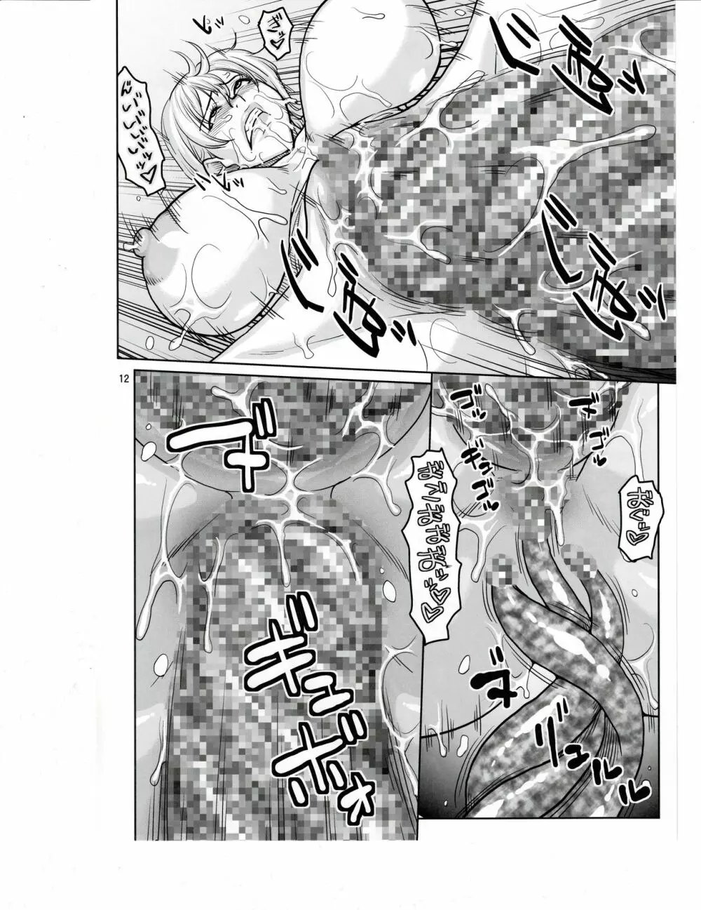 ナミウラ16 ナミさんVS触手男優 Page.10