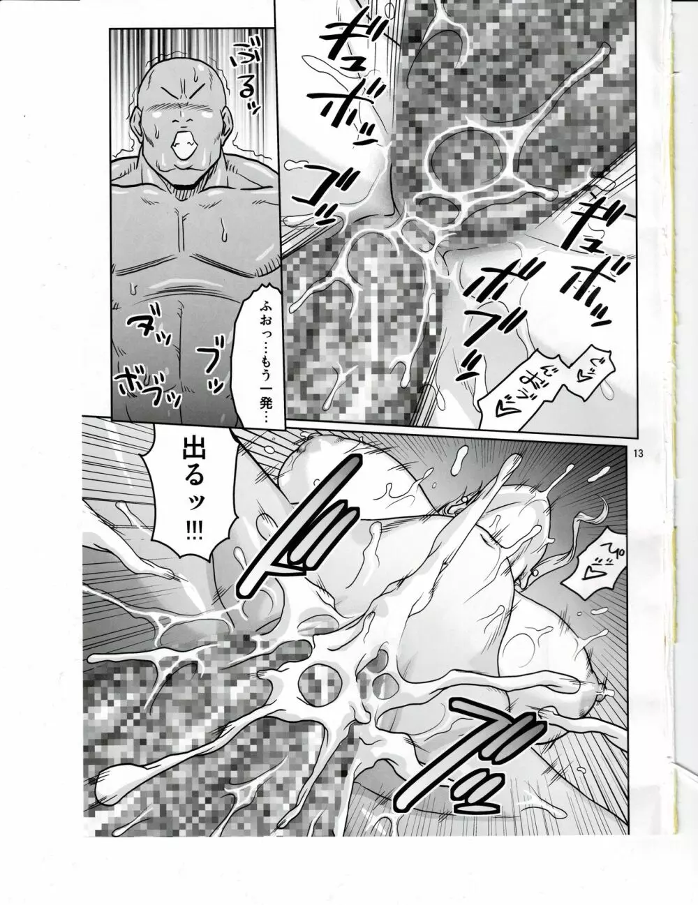 ナミウラ16 ナミさんVS触手男優 Page.11