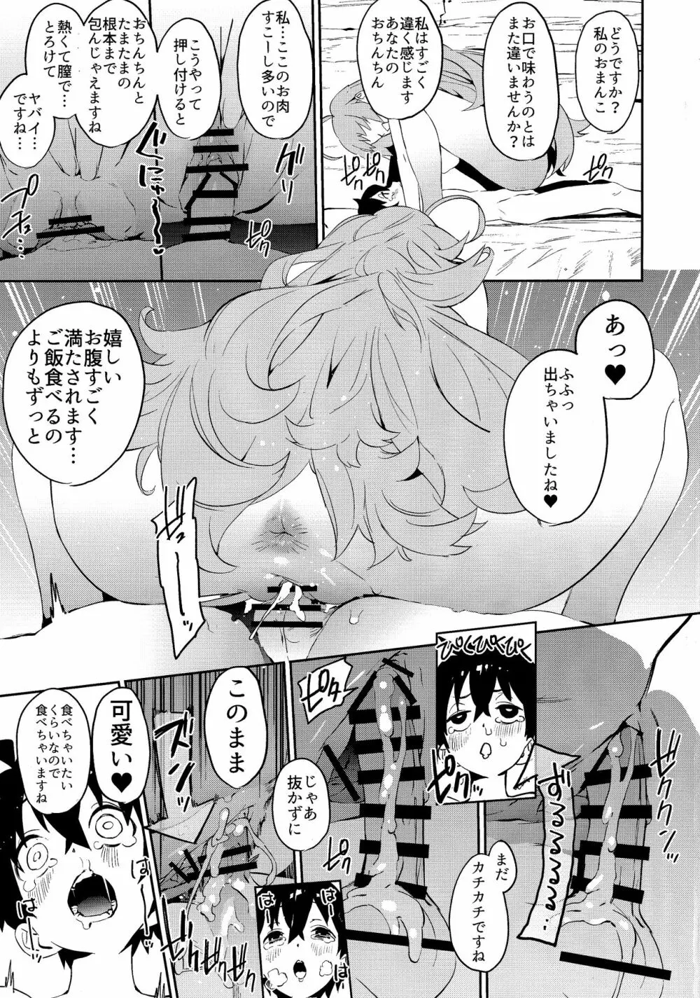 ペコリーヌとショタきしくん Page.18