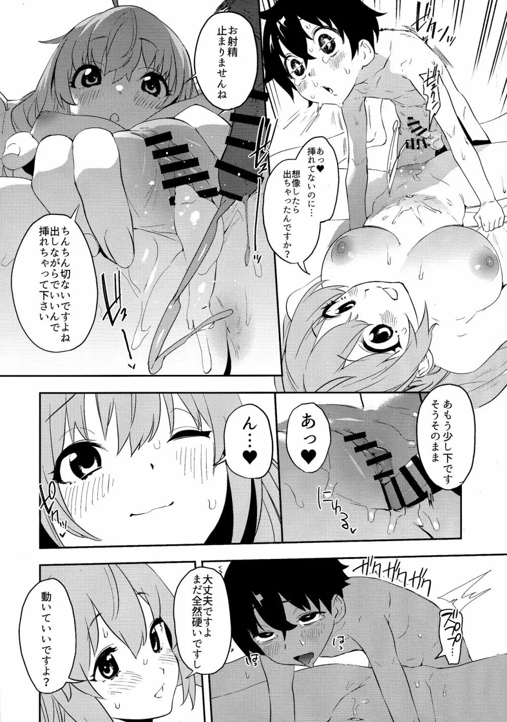 ペコリーヌとショタきしくん Page.21