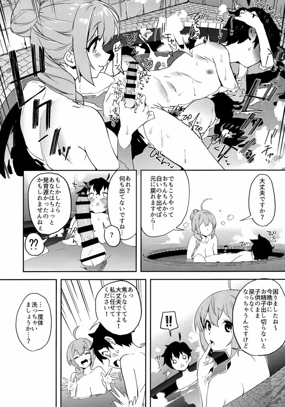 ペコリーヌとショタきしくん Page.7