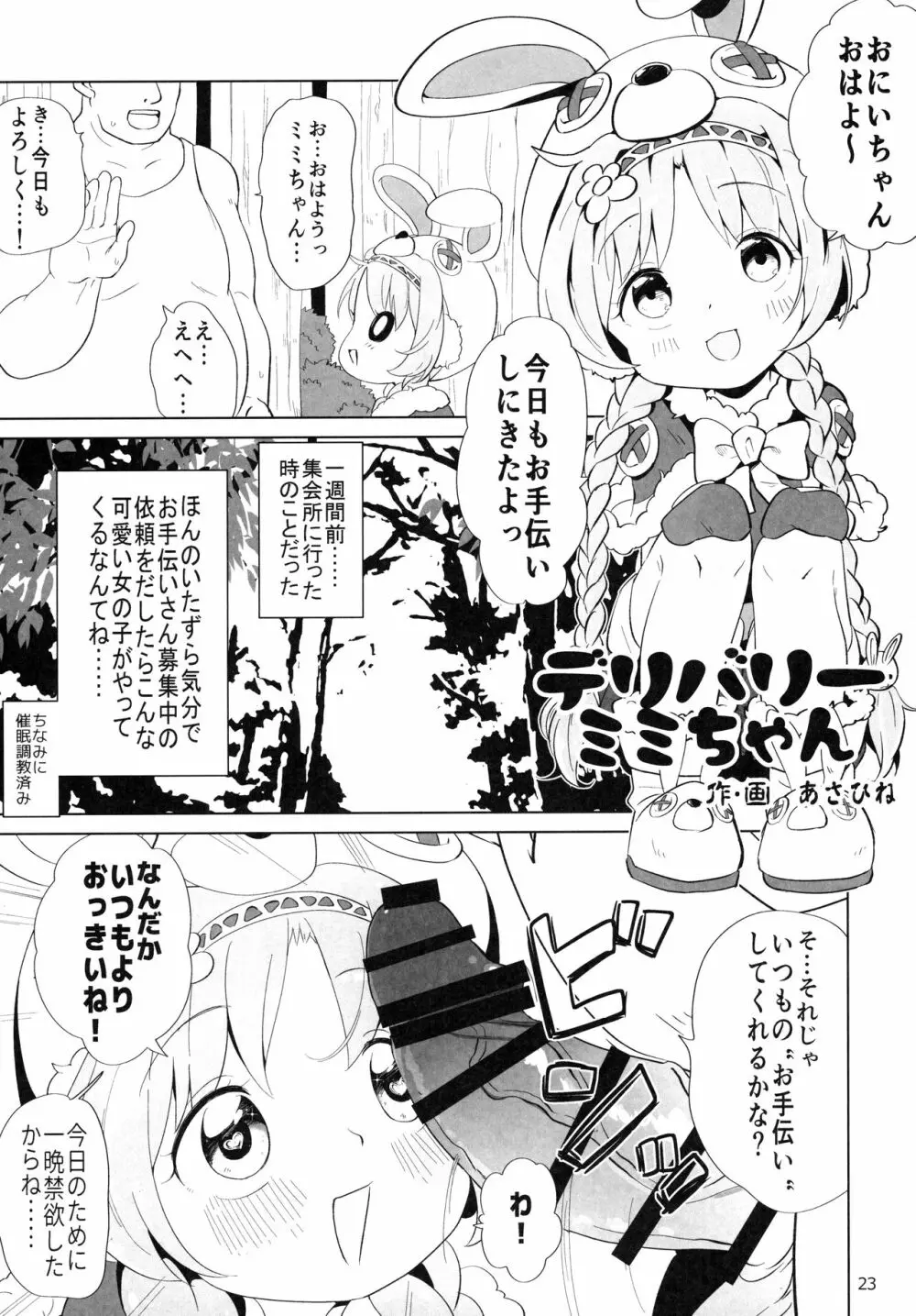 リトルランドソルパトリオティズム Page.21