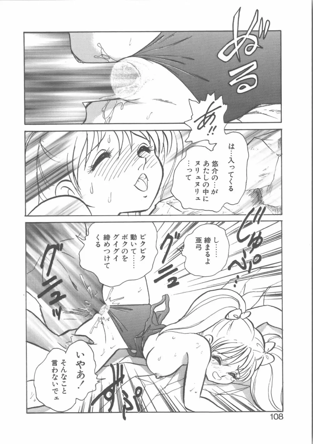 亜弓ちゃんといろいろ Page.108