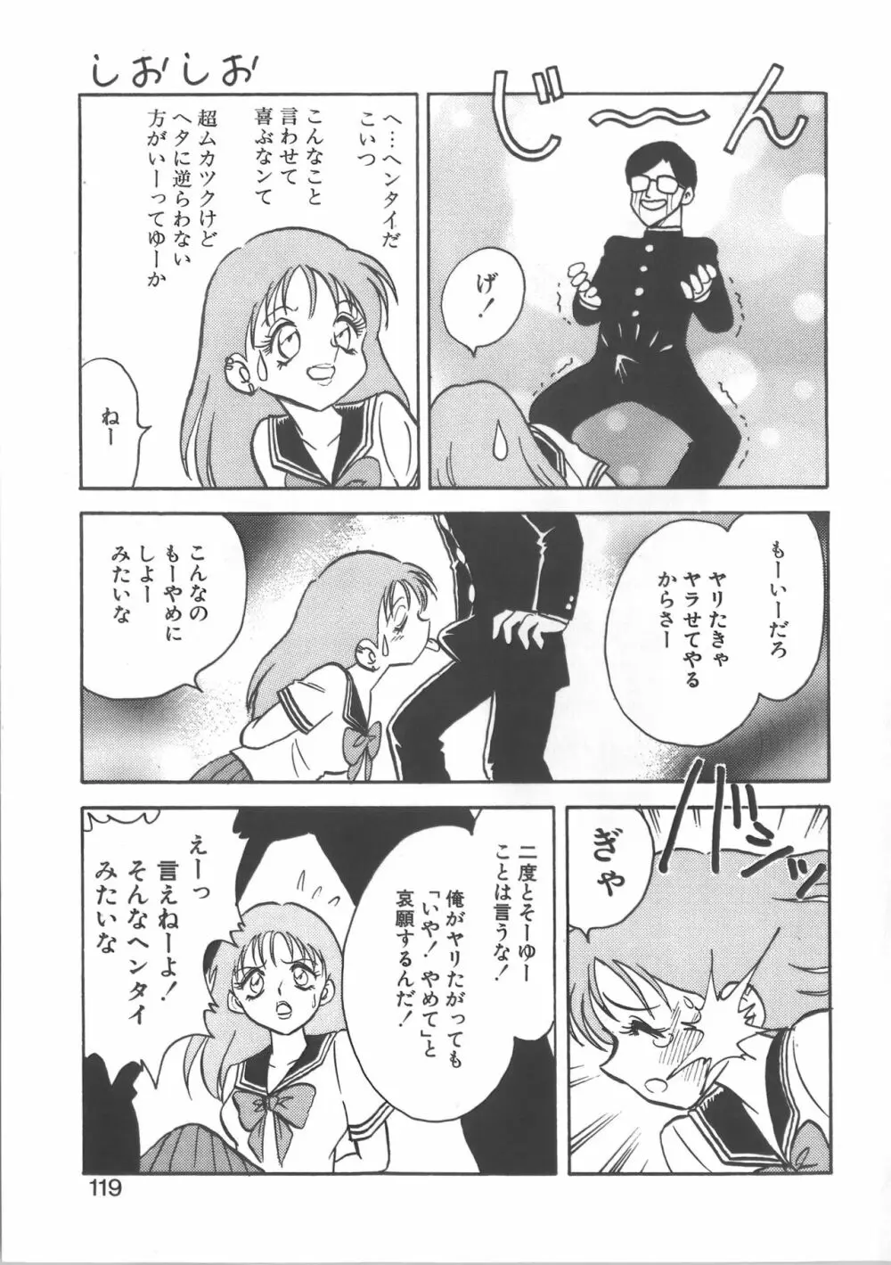 亜弓ちゃんといろいろ Page.119