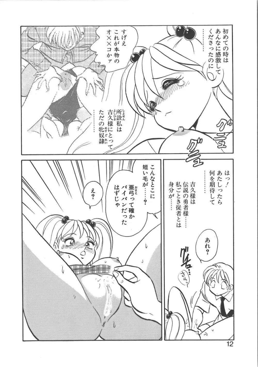 亜弓ちゃんといろいろ Page.12