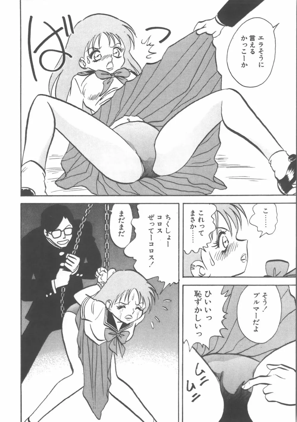 亜弓ちゃんといろいろ Page.120