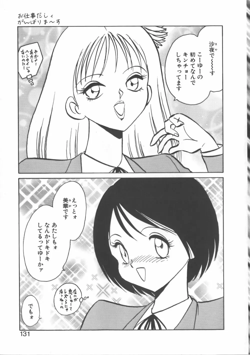 亜弓ちゃんといろいろ Page.131