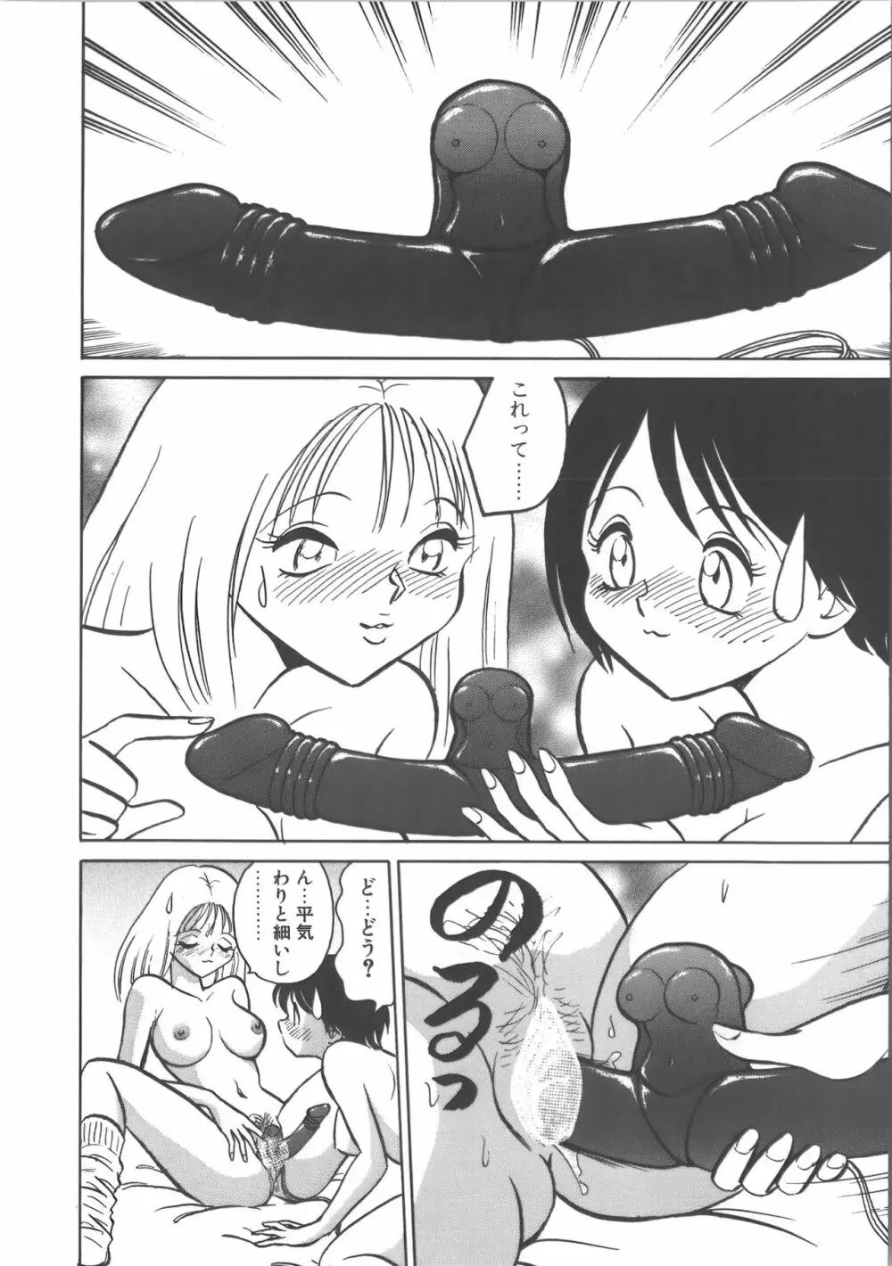 亜弓ちゃんといろいろ Page.146