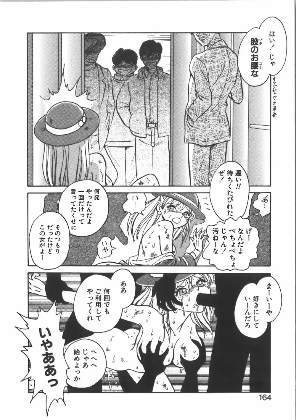 亜弓ちゃんといろいろ Page.164