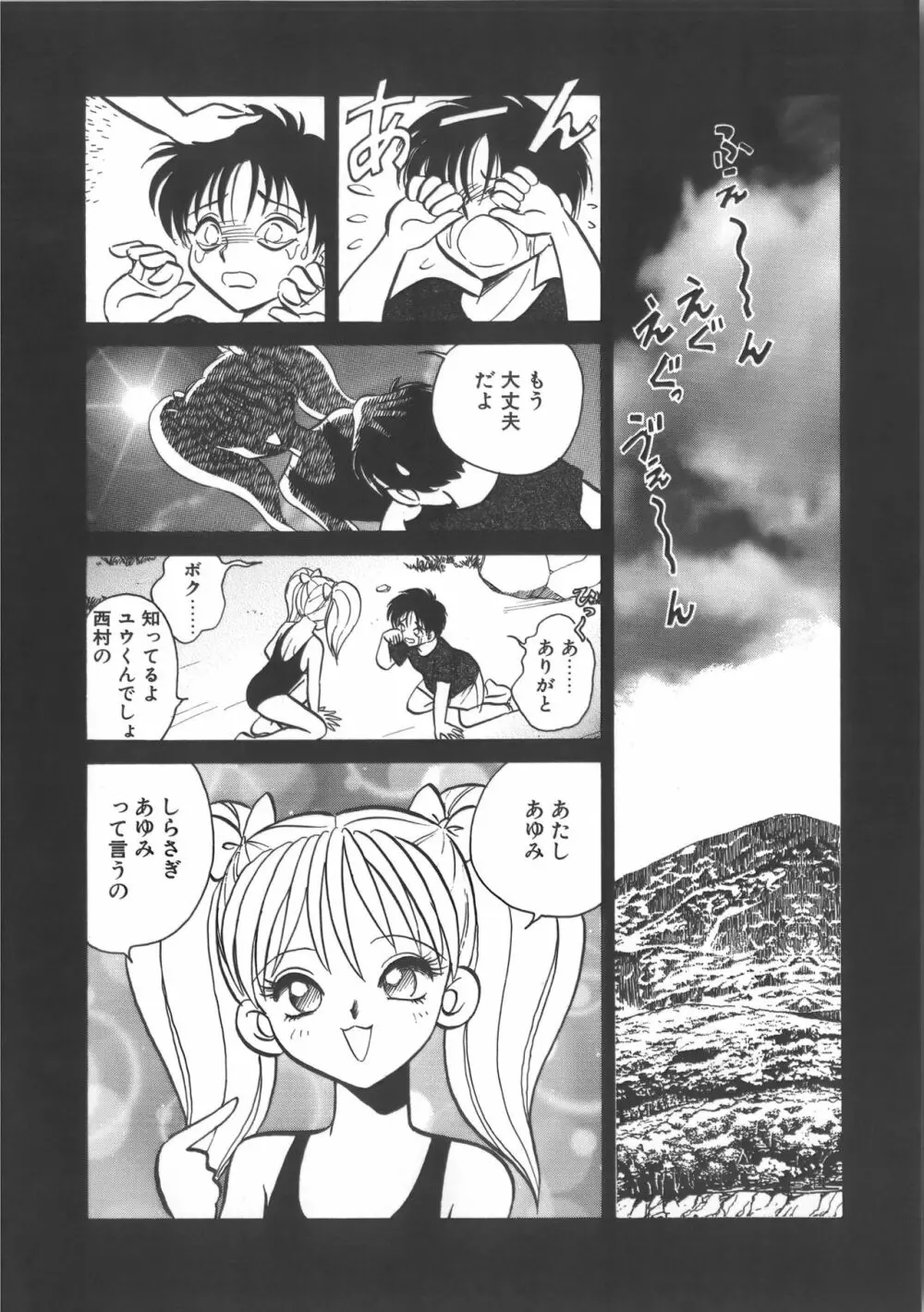 亜弓ちゃんといろいろ Page.38