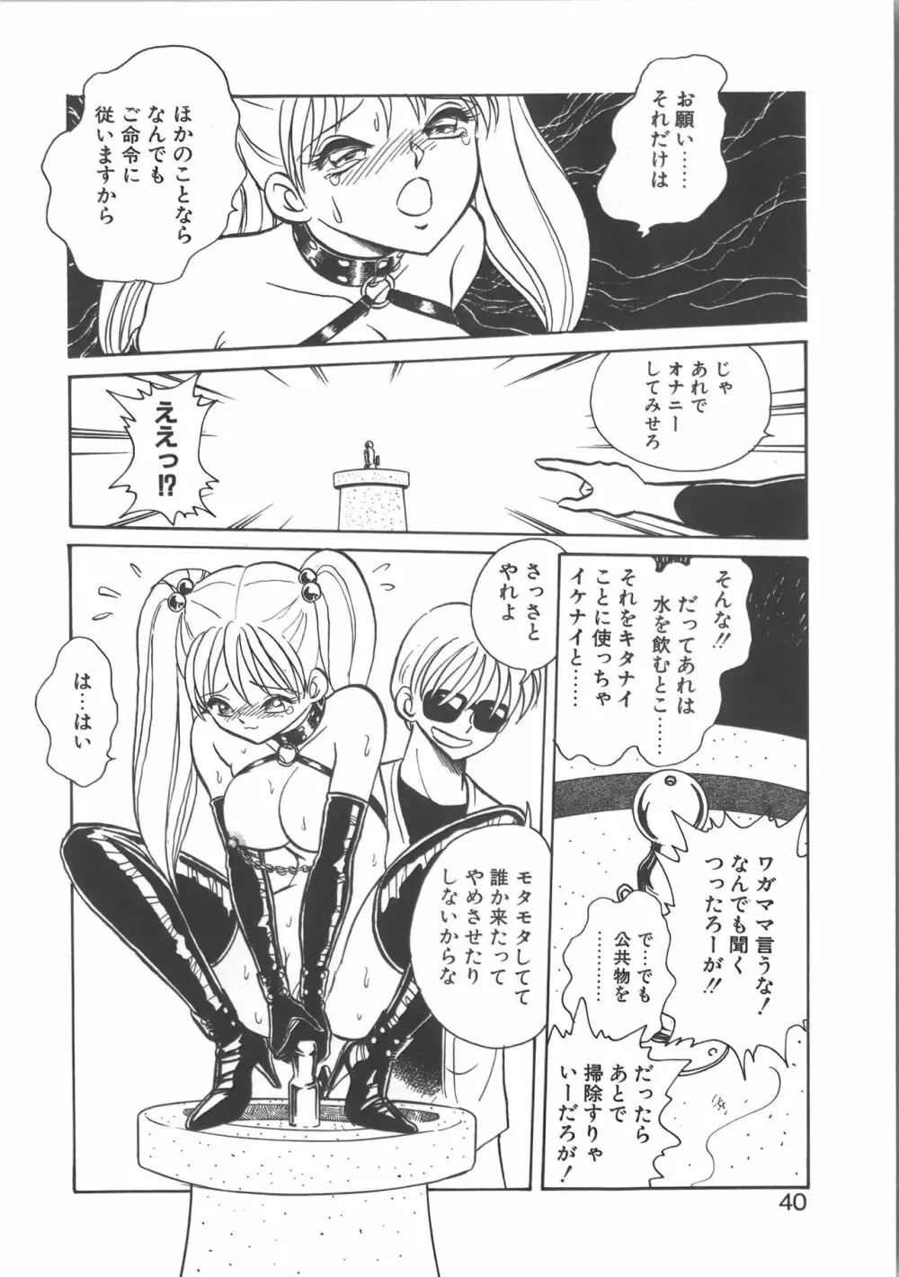 亜弓ちゃんといろいろ Page.40