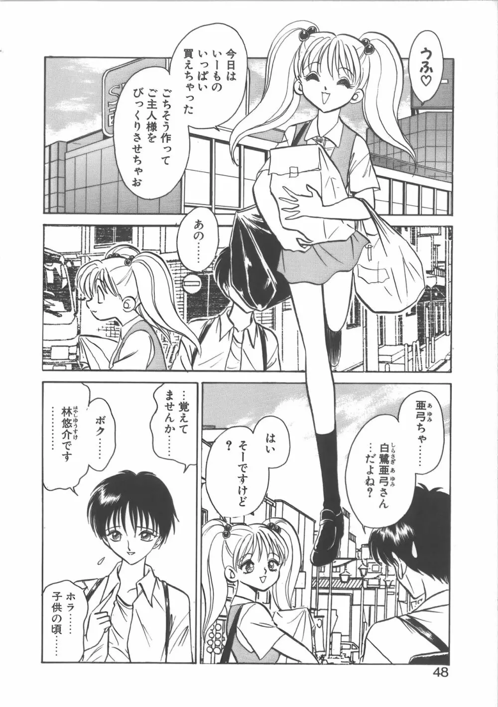 亜弓ちゃんといろいろ Page.48