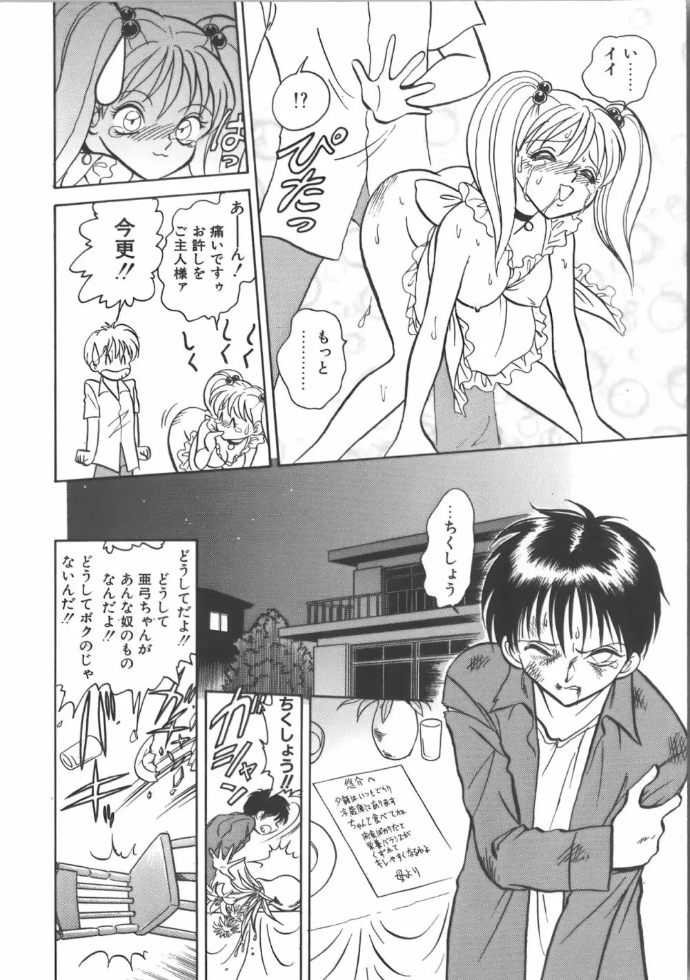 亜弓ちゃんといろいろ Page.74