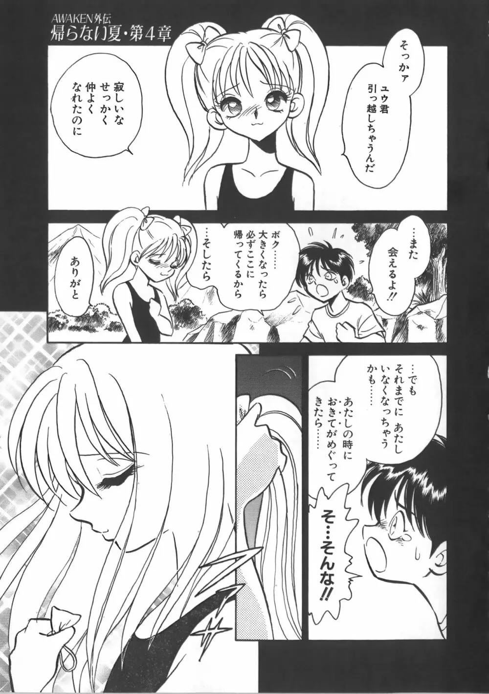 亜弓ちゃんといろいろ Page.91