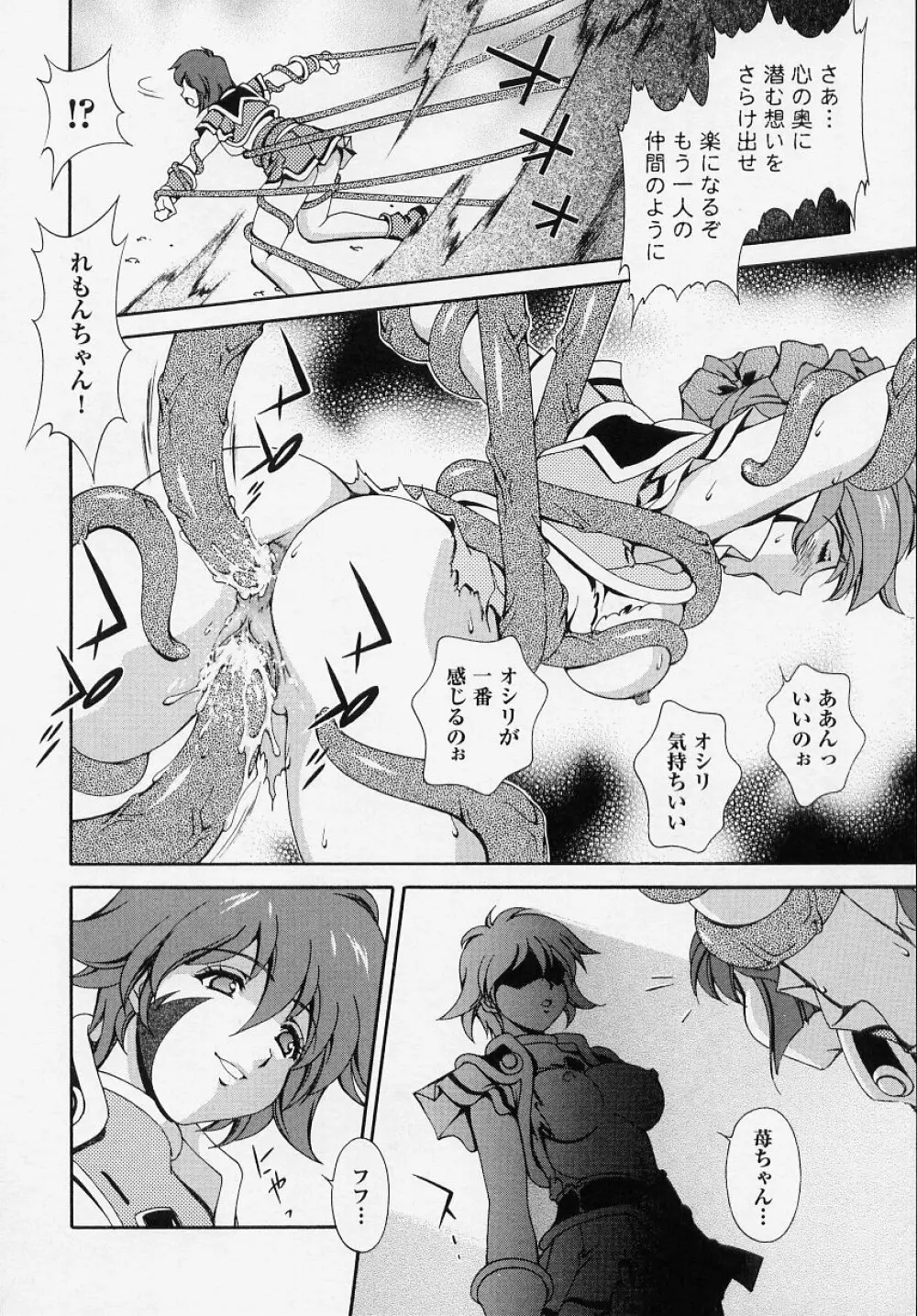 闘うヒロイン陵辱アンソロジー 闘姫陵辱 Page.100