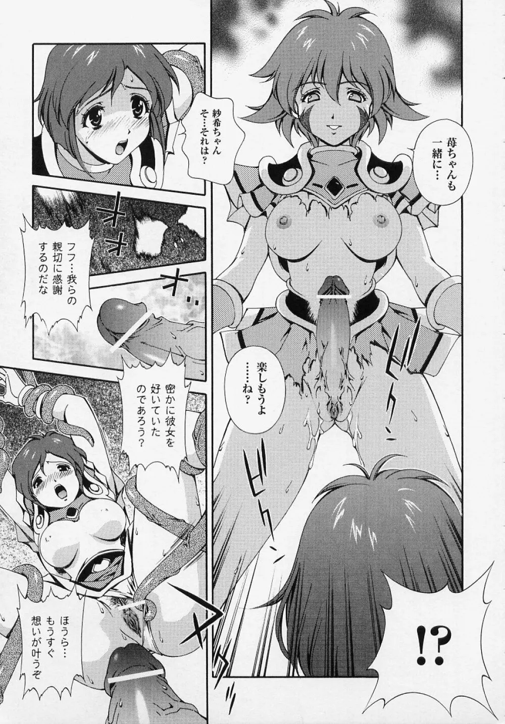 闘うヒロイン陵辱アンソロジー 闘姫陵辱 Page.101