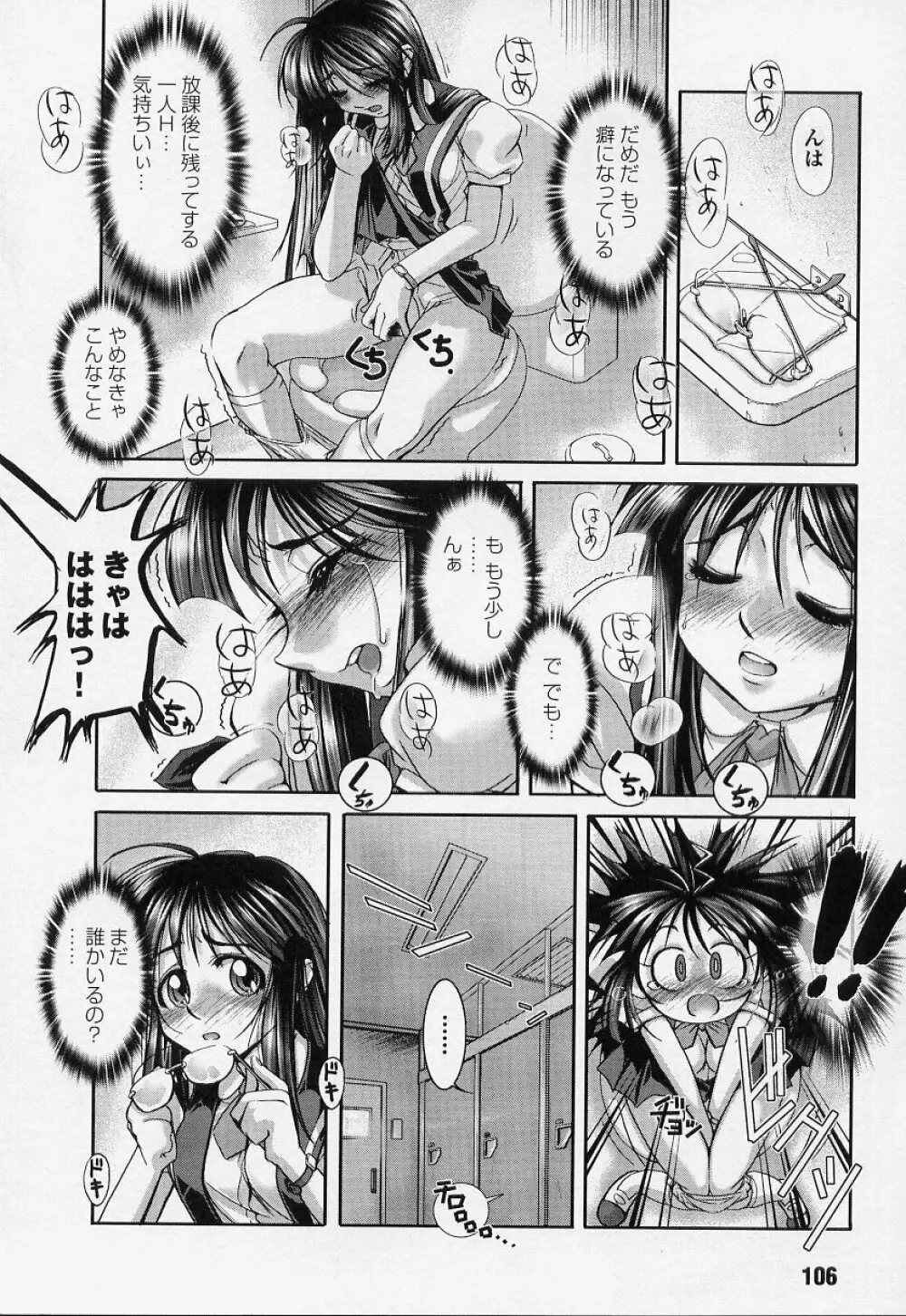 闘うヒロイン陵辱アンソロジー 闘姫陵辱 Page.106