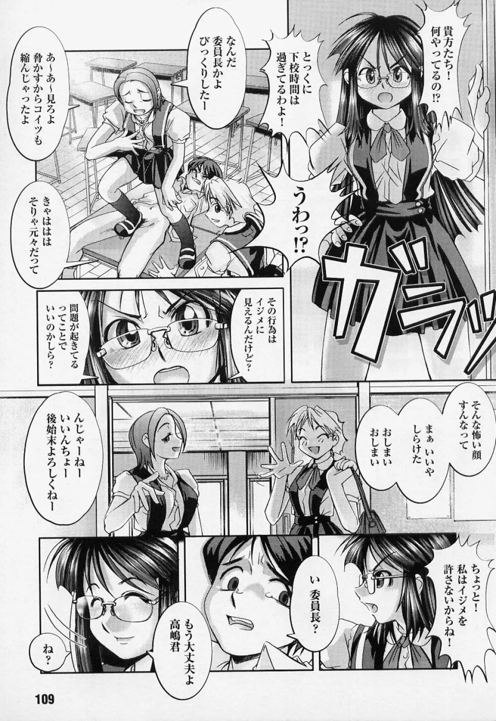 闘うヒロイン陵辱アンソロジー 闘姫陵辱 Page.109