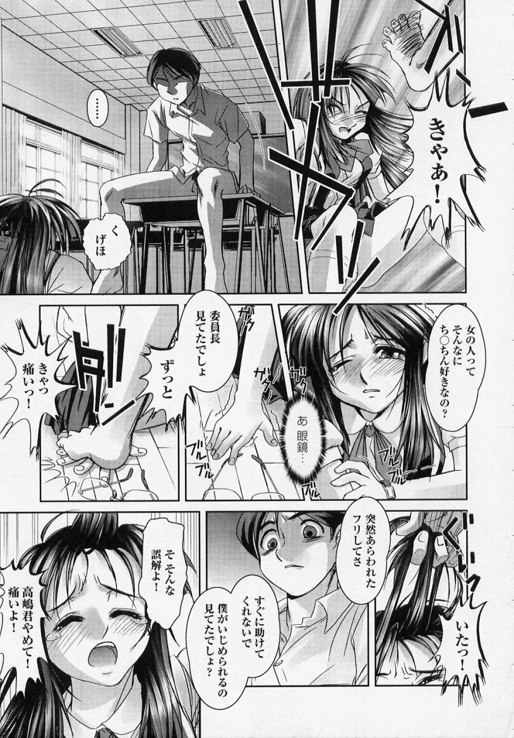 闘うヒロイン陵辱アンソロジー 闘姫陵辱 Page.111