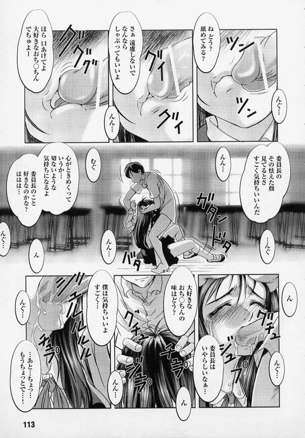 闘うヒロイン陵辱アンソロジー 闘姫陵辱 Page.113