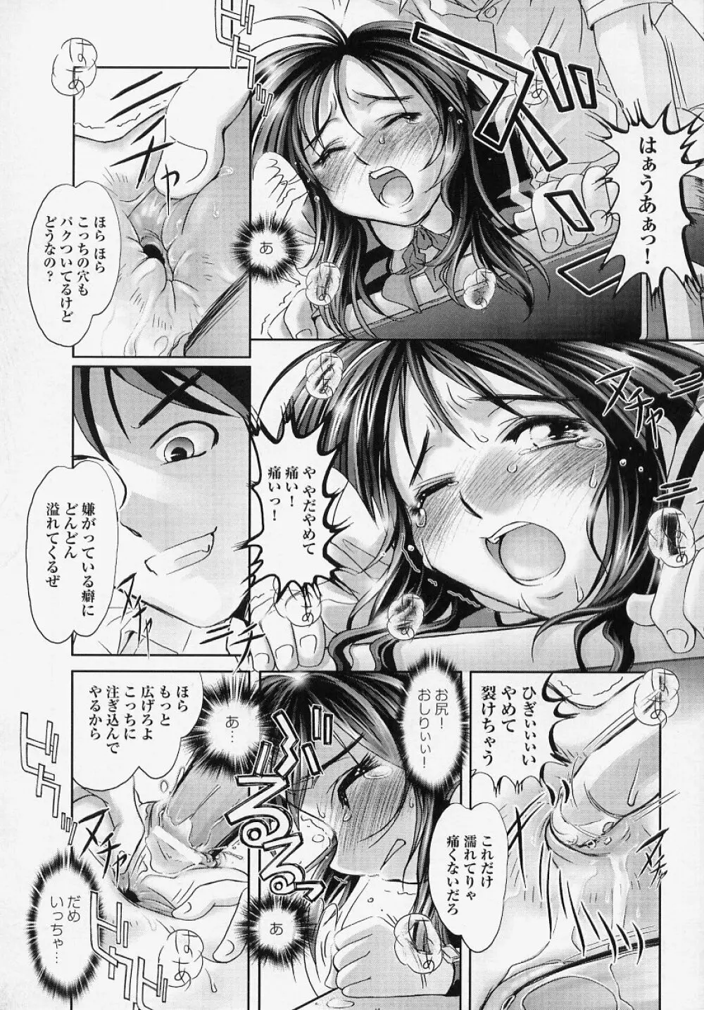 闘うヒロイン陵辱アンソロジー 闘姫陵辱 Page.120