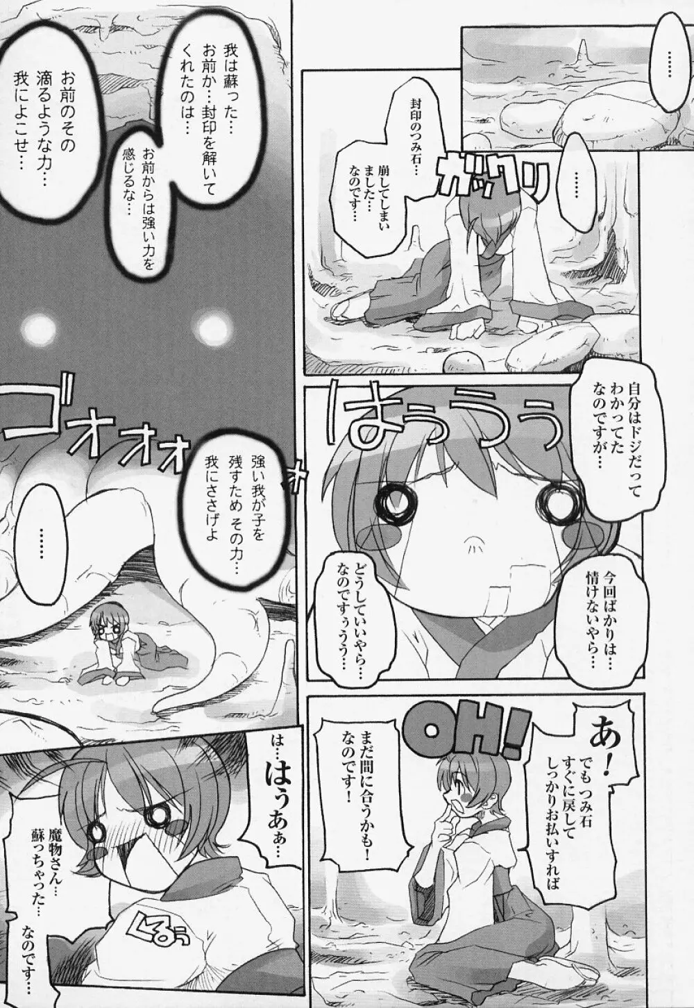 闘うヒロイン陵辱アンソロジー 闘姫陵辱 Page.125