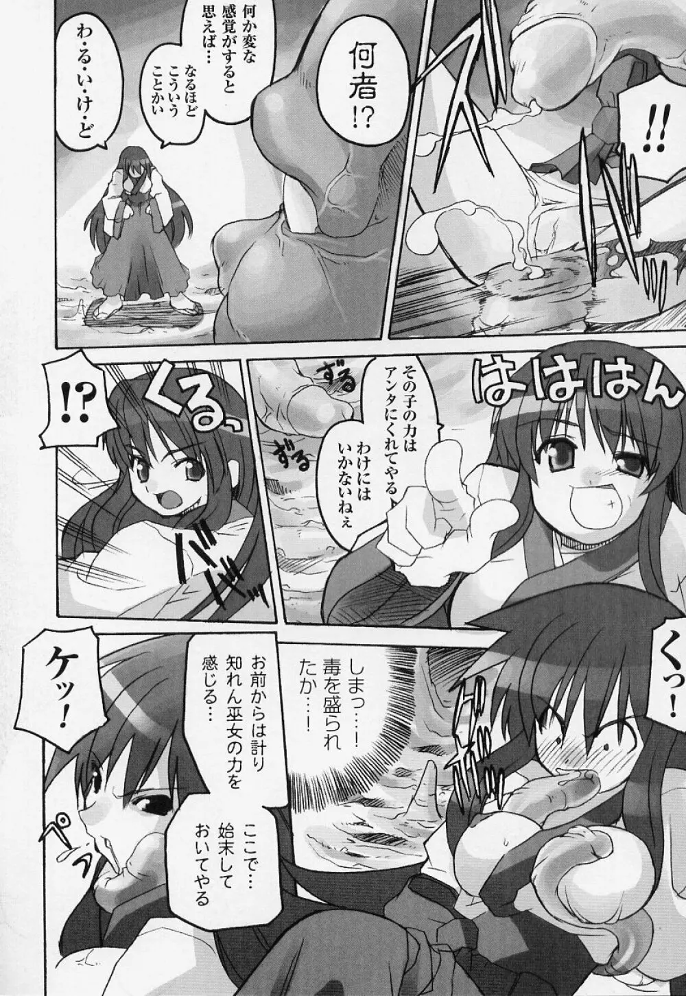 闘うヒロイン陵辱アンソロジー 闘姫陵辱 Page.132