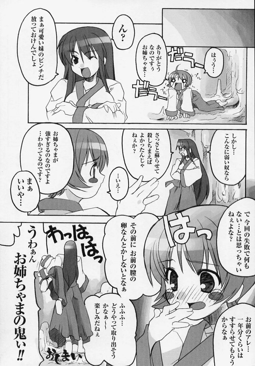 闘うヒロイン陵辱アンソロジー 闘姫陵辱 Page.138