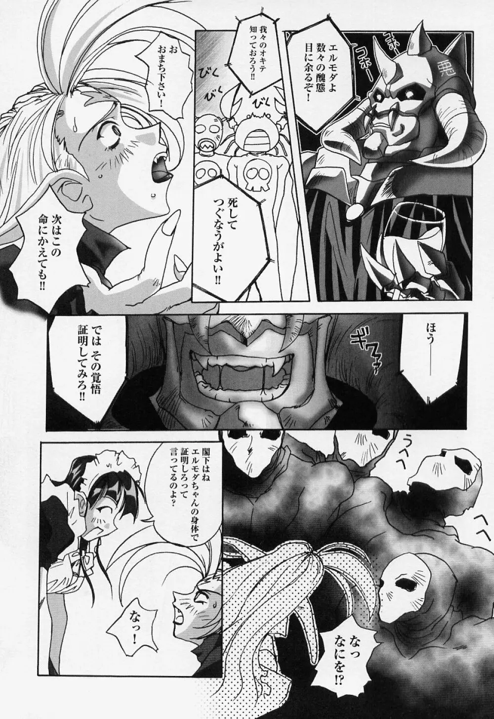 闘うヒロイン陵辱アンソロジー 闘姫陵辱 Page.142