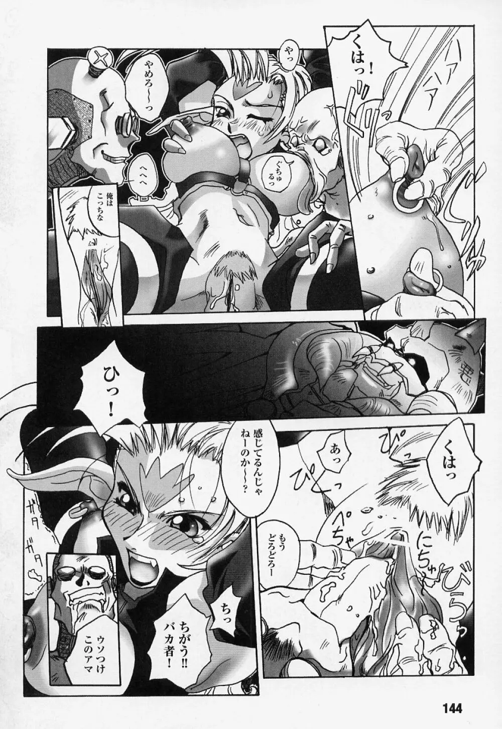 闘うヒロイン陵辱アンソロジー 闘姫陵辱 Page.144