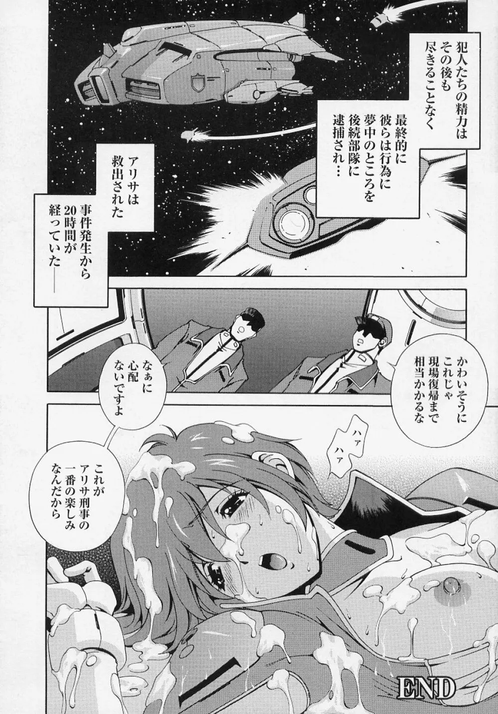 闘うヒロイン陵辱アンソロジー 闘姫陵辱 Page.32