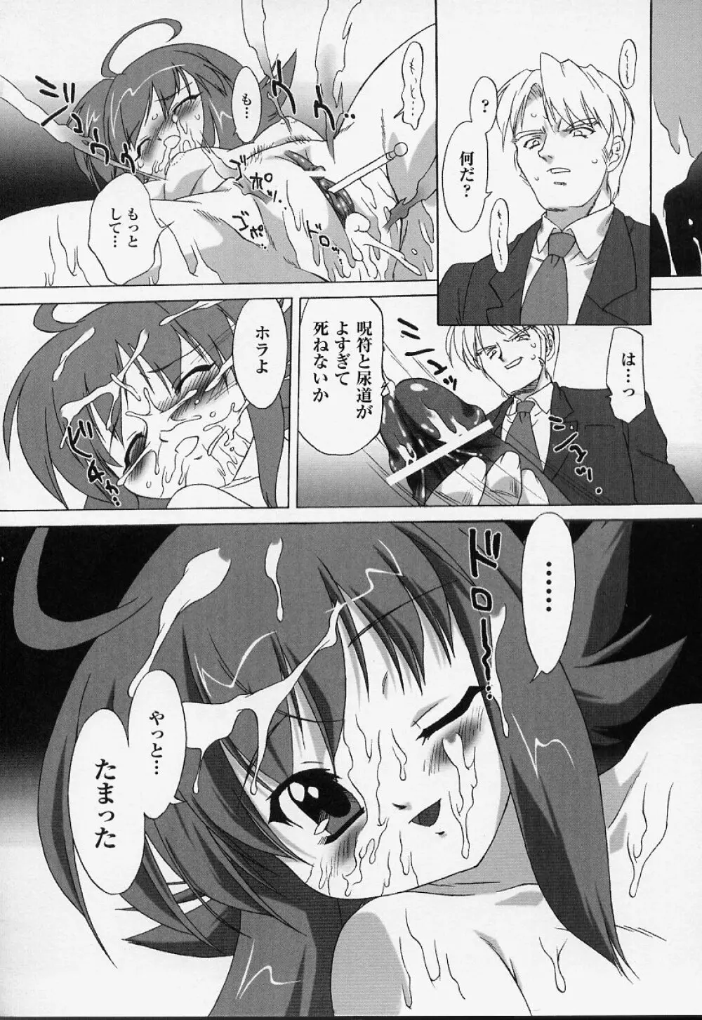 闘うヒロイン陵辱アンソロジー 闘姫陵辱 Page.46