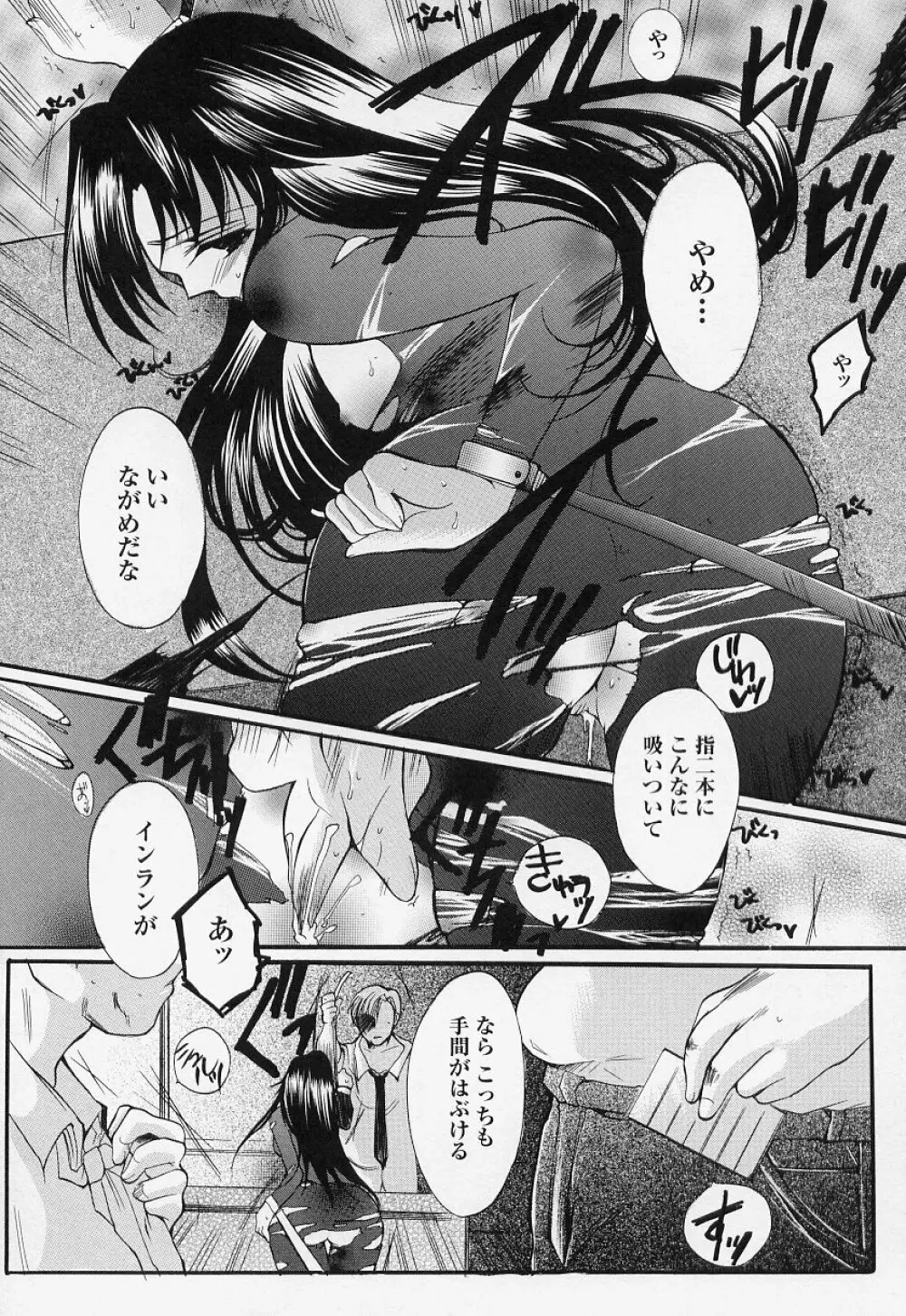 闘うヒロイン陵辱アンソロジー 闘姫陵辱 Page.54