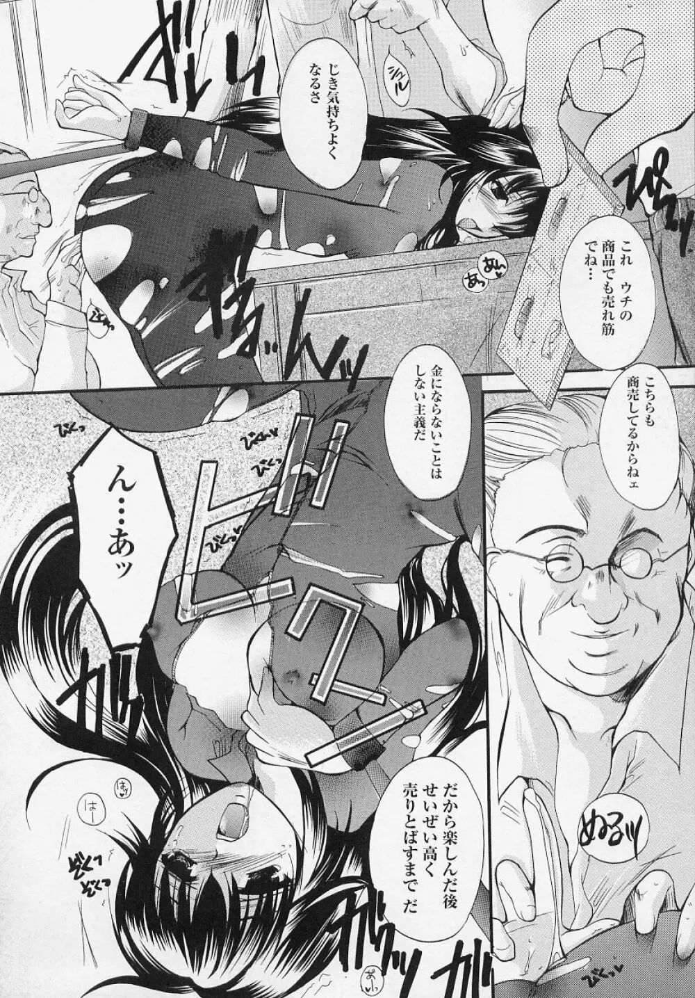 闘うヒロイン陵辱アンソロジー 闘姫陵辱 Page.56