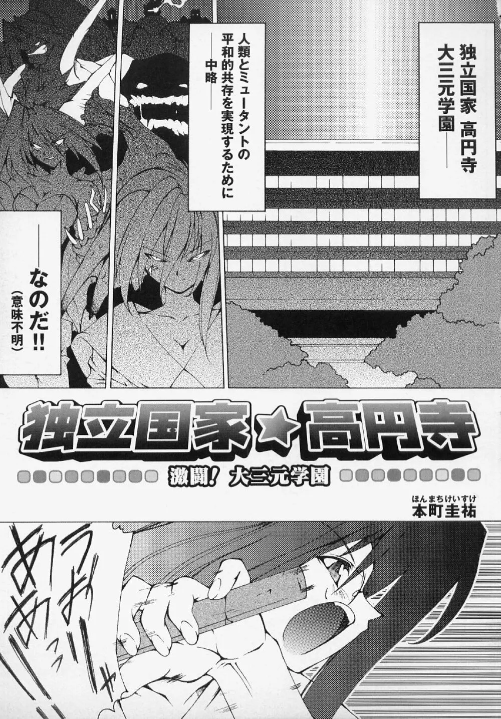 闘うヒロイン陵辱アンソロジー 闘姫陵辱 Page.65