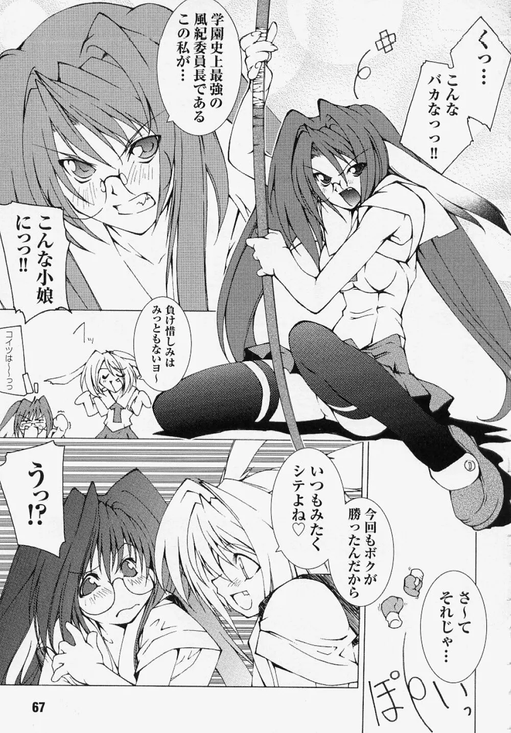 闘うヒロイン陵辱アンソロジー 闘姫陵辱 Page.67