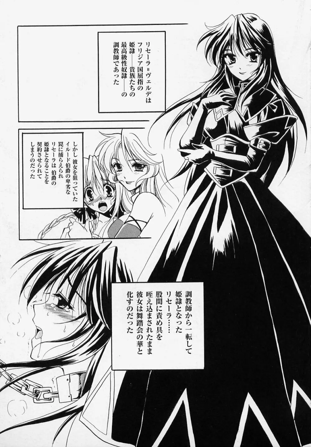 闘うヒロイン陵辱アンソロジー 闘姫陵辱 Page.77