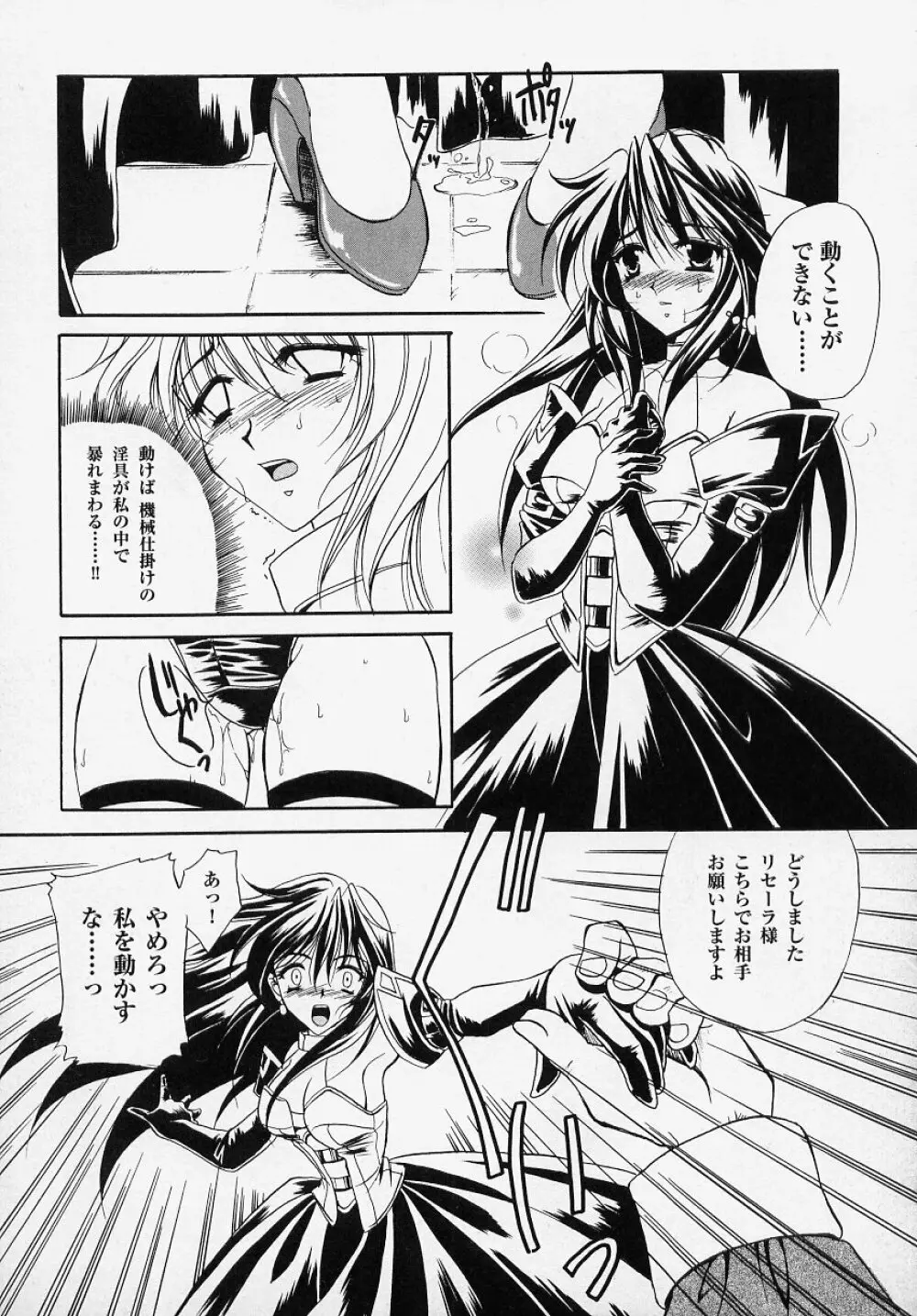 闘うヒロイン陵辱アンソロジー 闘姫陵辱 Page.79